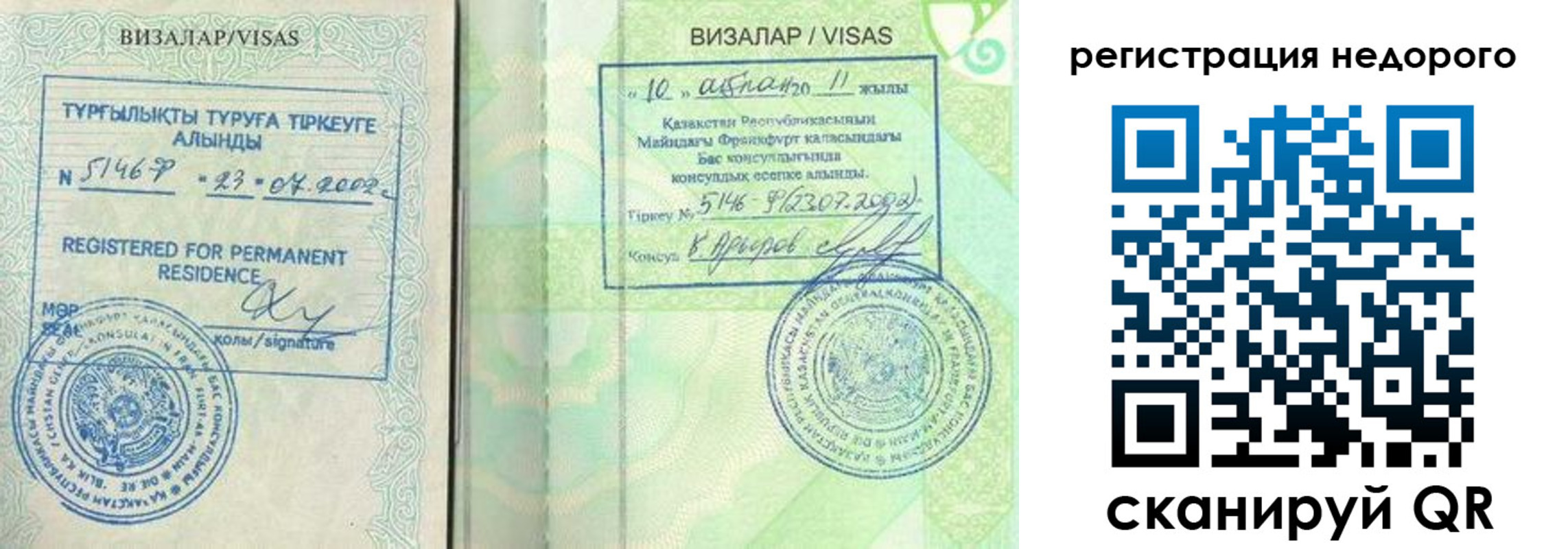 временная регистрация недорого в Юрге