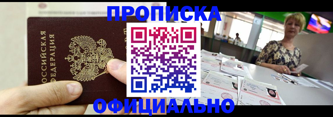 временная регистрация гарантия в Юрге