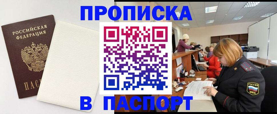 прописка от собственника в Юрге