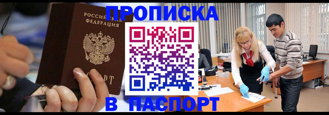 прописка паспорт в Юрге